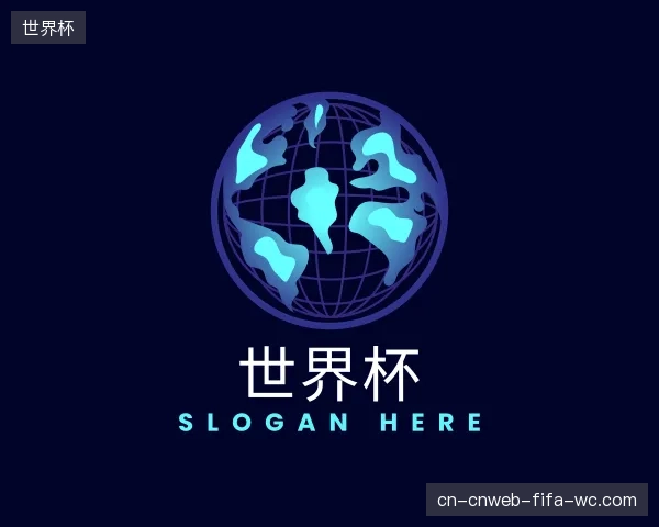 介绍世界杯官方