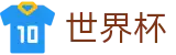 2026美加墨世界杯 | 世界杯竞猜入口 · 2026世界杯正规买球网址